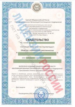 Свидетельство о включении в единый общероссийский реестр квалифицированных организаций Барнаул Свидетельство РКОпп